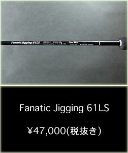 Fanatic Jigging 61LS